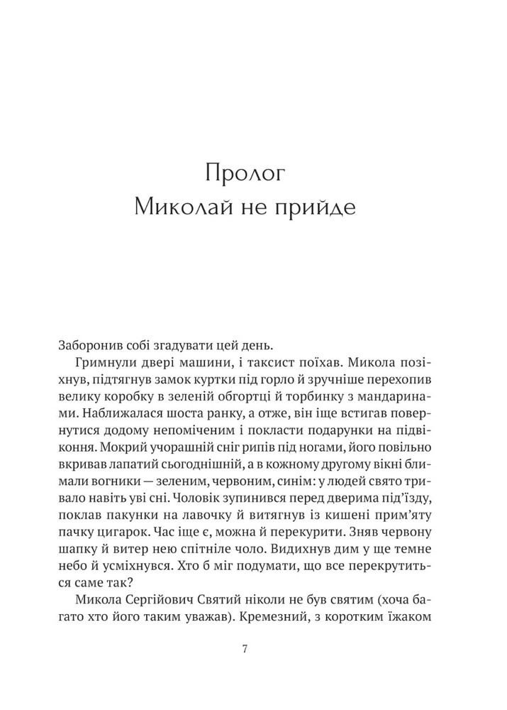 Віват Я іду шукати - Анастасія Нікуліна. Фото 10
