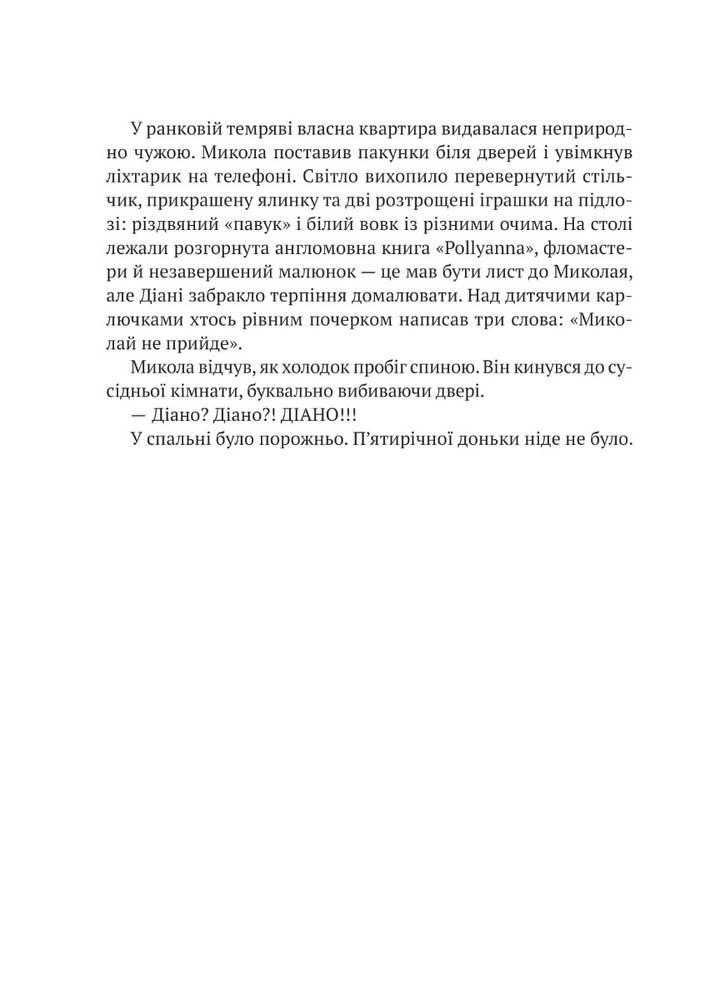 Віват Я іду шукати - Анастасія Нікуліна. Фото 7