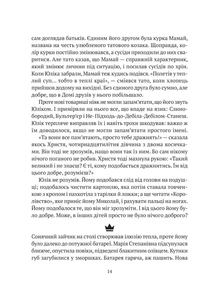 Віват Я іду шукати - Анастасія Нікуліна. Фото 2