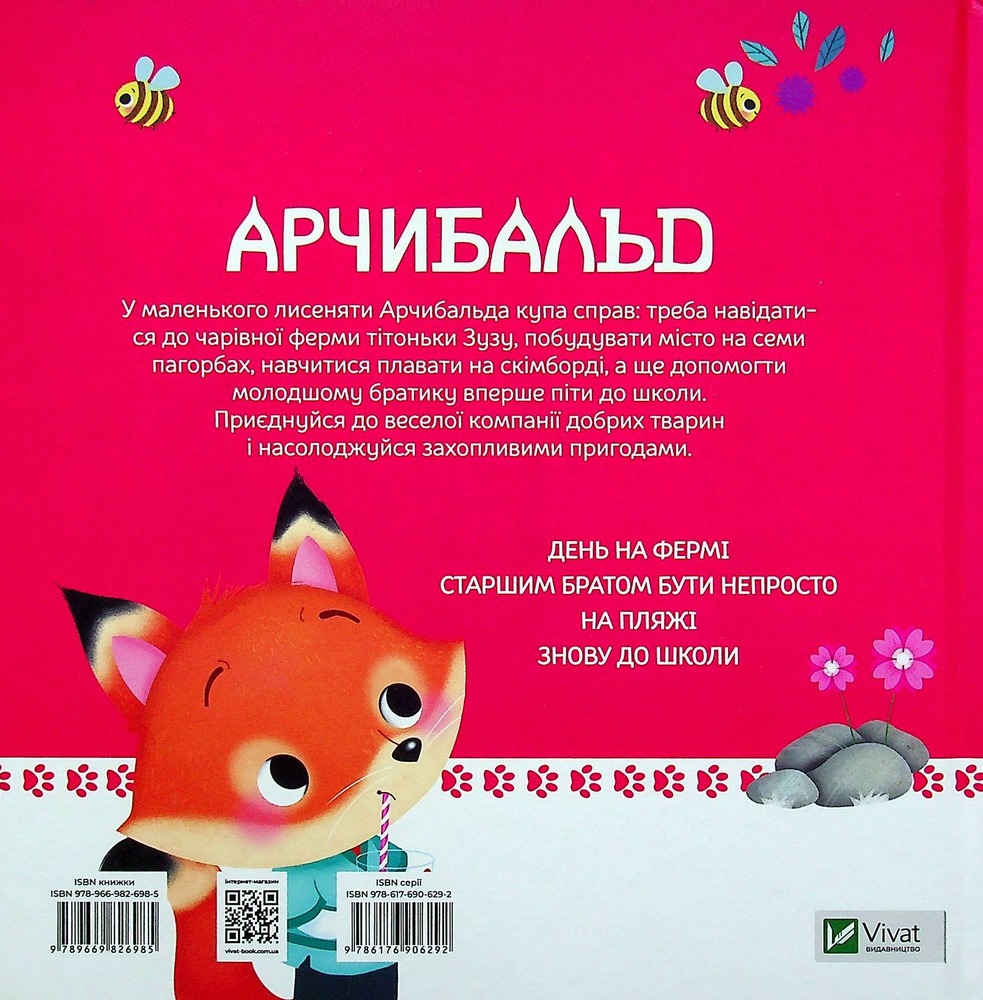 Книга Арчибальд. Пригоди лисеняти - Алін де Петіньї. Фото 2