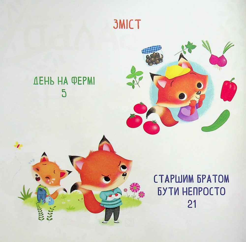 Книга Арчибальд. Пригоди лисеняти - Алін де Петіньї. Фото 3