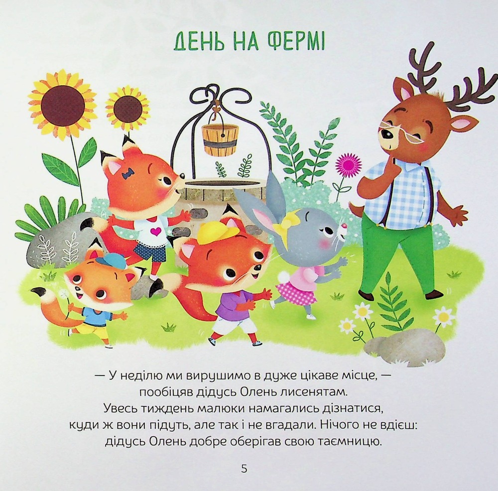 Книга Арчибальд. Пригоди лисеняти - Алін де Петіньї. Фото 6