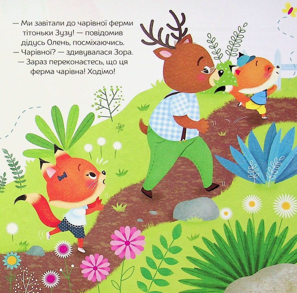 Книга Арчибальд. Пригоди лисеняти - Алін де Петіньї. Фото 8