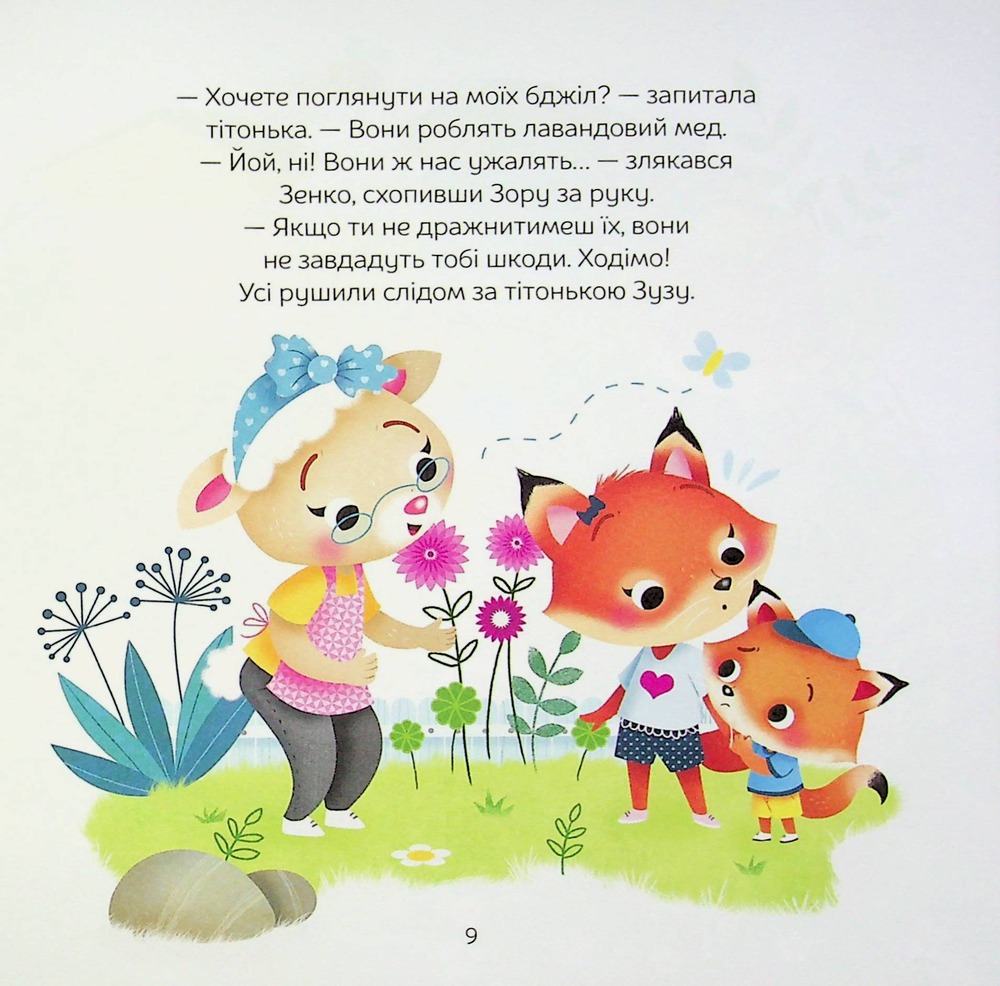 Книга Арчибальд. Пригоди лисеняти - Алін де Петіньї. Фото 10