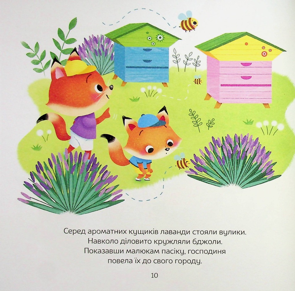 Книга Арчибальд. Пригоди лисеняти - Алін де Петіньї. Фото 11