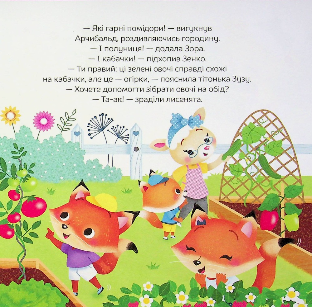 Книга Арчибальд. Пригоди лисеняти - Алін де Петіньї. Фото 12