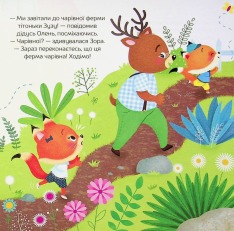 Книга Арчибальд. Пригоди лисеняти - Алін де Петіньї. Фото 8