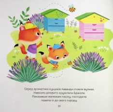 Книга Арчибальд. Пригоди лисеняти - Алін де Петіньї. Фото 11