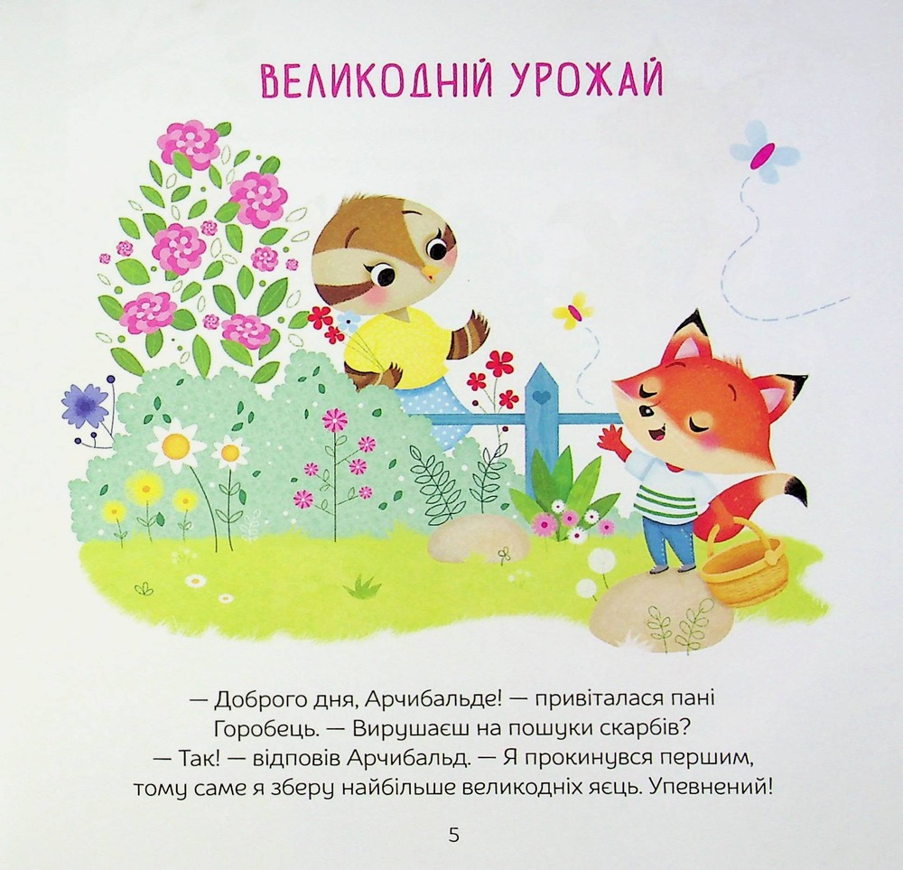 Книга Арчибальд. Веселі свята - Алін де Петіньї. Фото 6