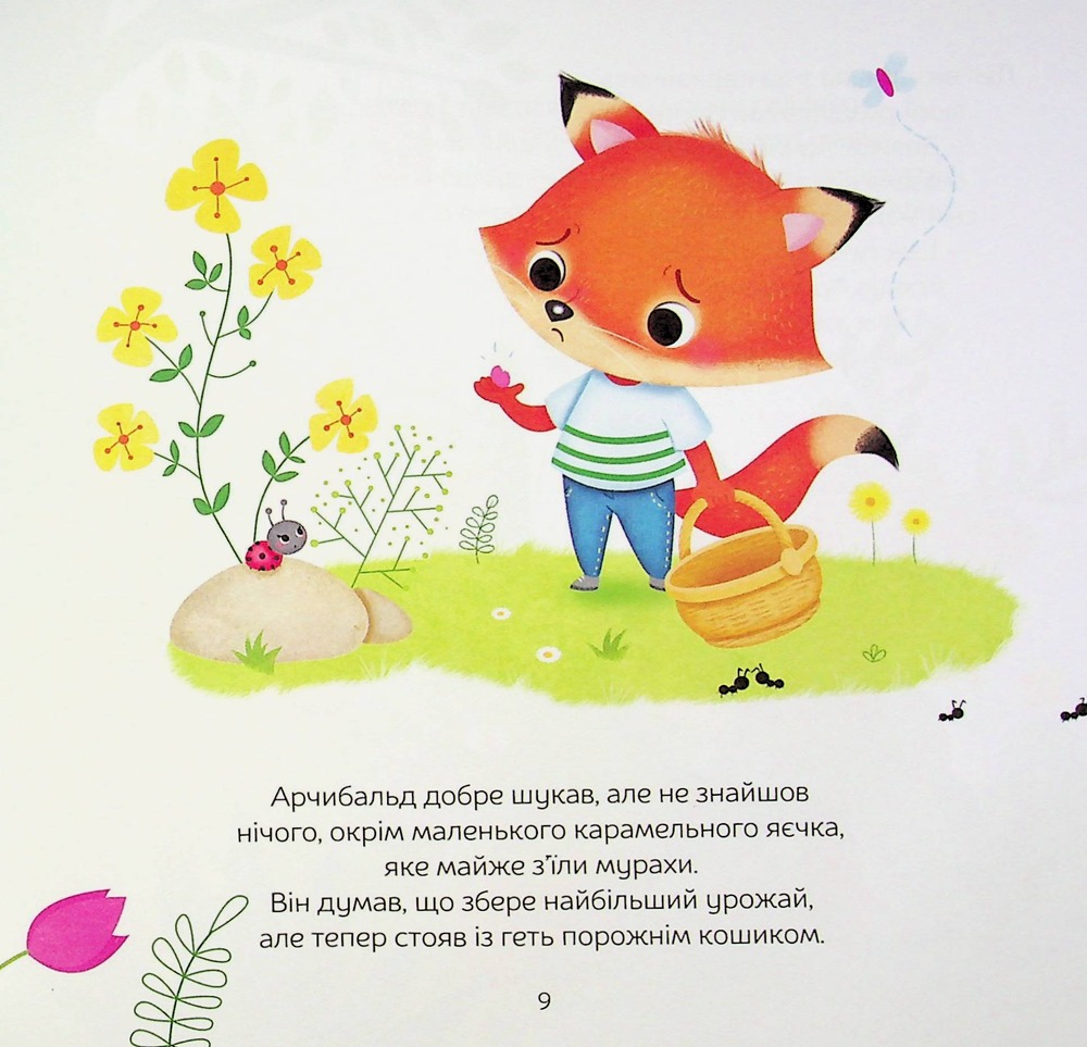 Книга Арчибальд. Веселі свята - Алін де Петіньї. Фото 10