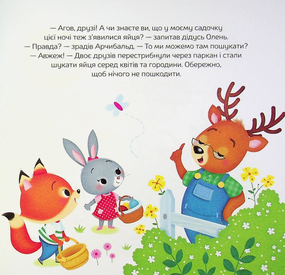 Книга Арчибальд. Веселі свята - Алін де Петіньї. Фото 12