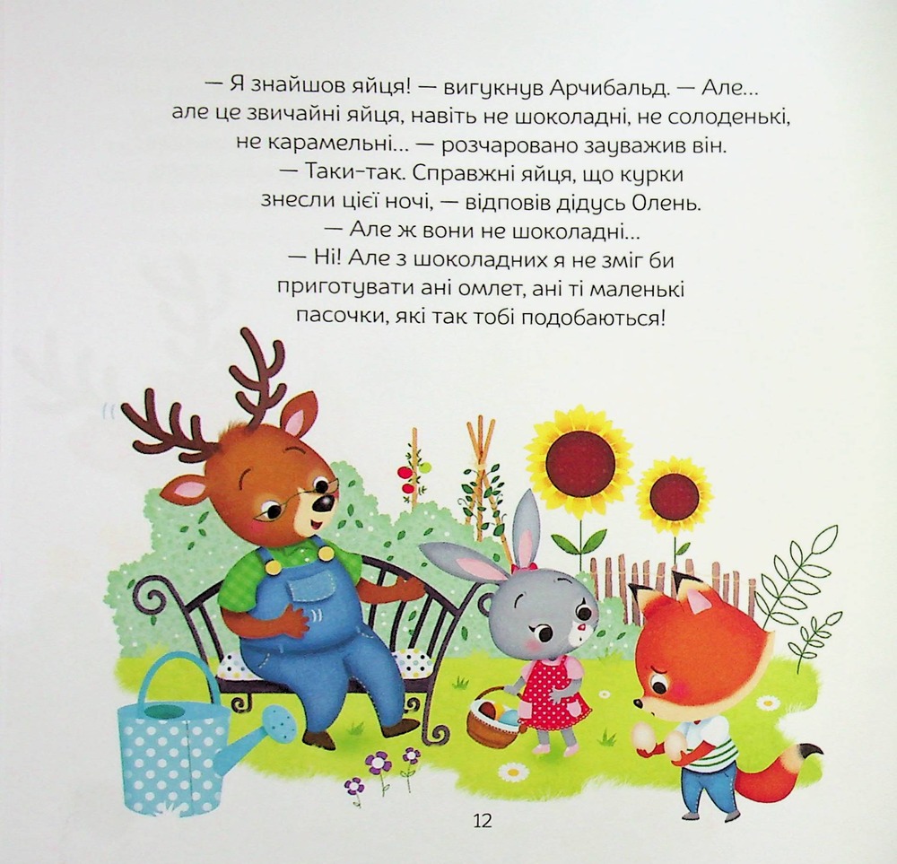Книга Арчибальд. Веселі свята - Алін де Петіньї. Фото 13