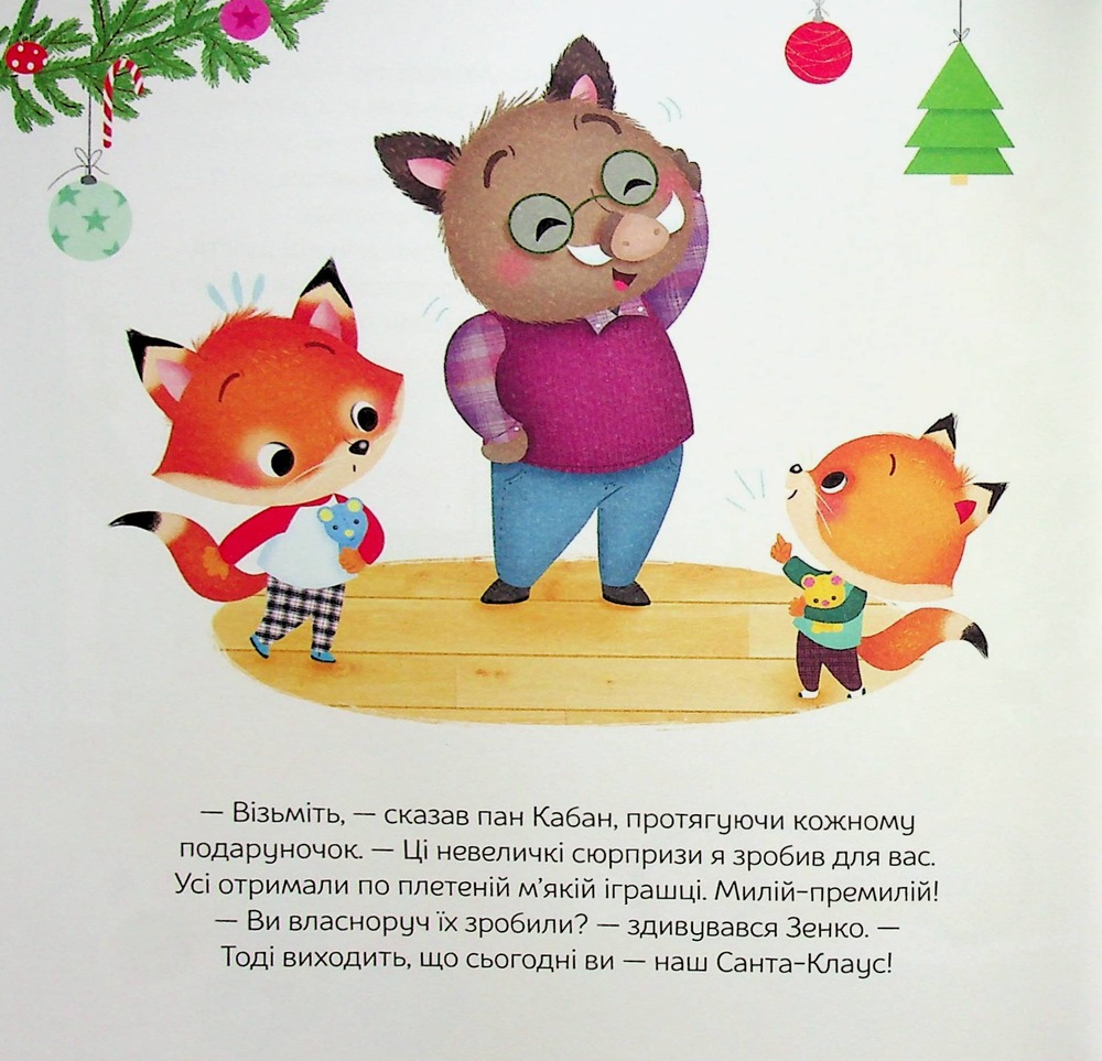 Книга Арчибальд. Веселі свята - Алін де Петіньї. Фото 15