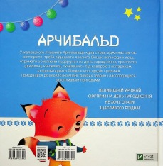 Книга Арчибальд. Веселі свята - Алін де Петіньї. Фото 2