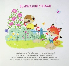 Книга Арчибальд. Веселі свята - Алін де Петіньї. Фото 6