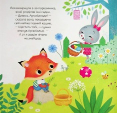 Книга Арчибальд. Веселі свята - Алін де Петіньї. Фото 11