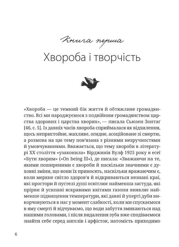 Книга Леся Українка. Книги Сивілли - Тамара Гундорова. Фото 6