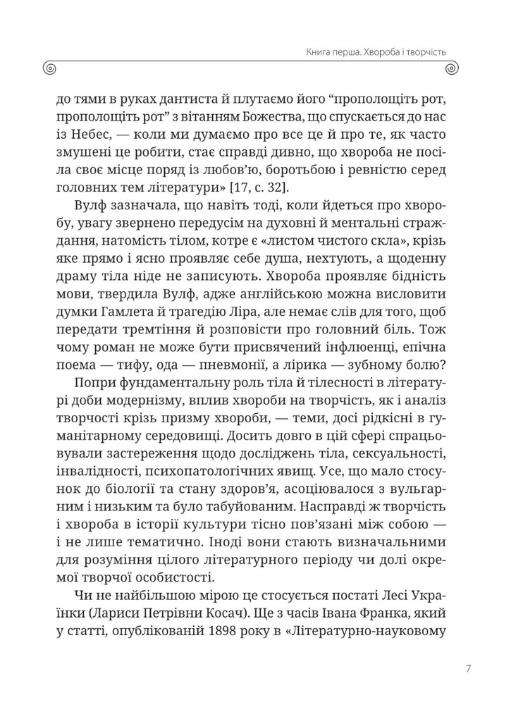 Книга Леся Українка. Книги Сивілли - Тамара Гундорова. Фото 7