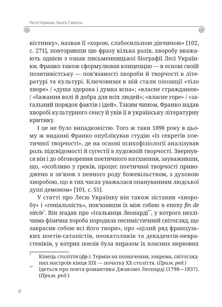 Книга Леся Українка. Книги Сивілли - Тамара Гундорова. Фото 8
