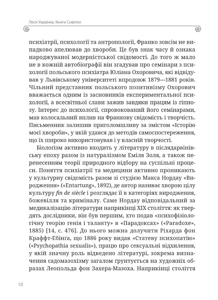 Книга Леся Українка. Книги Сивілли - Тамара Гундорова. Фото 10