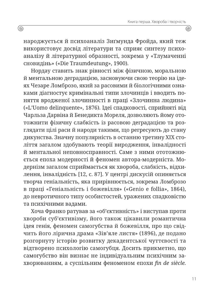 Книга Леся Українка. Книги Сивілли - Тамара Гундорова. Фото 11