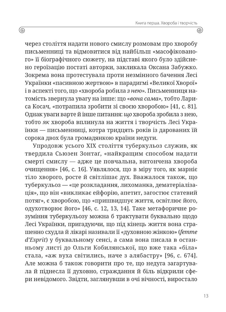 Книга Леся Українка. Книги Сивілли - Тамара Гундорова. Фото 13