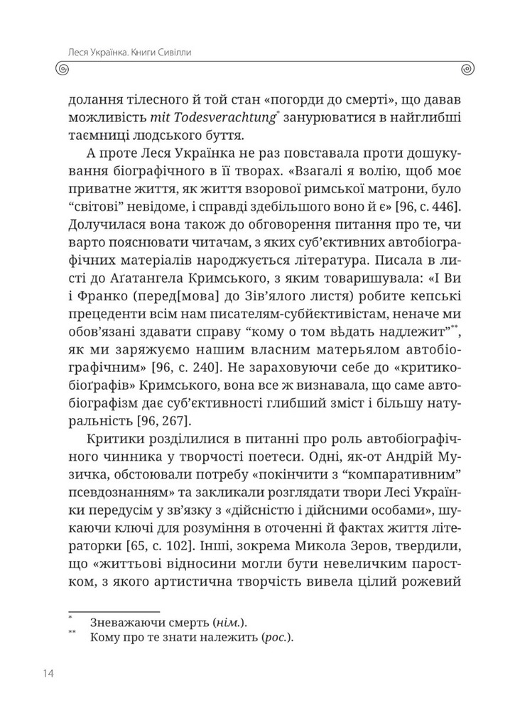 Книга Леся Українка. Книги Сивілли - Тамара Гундорова. Фото 14