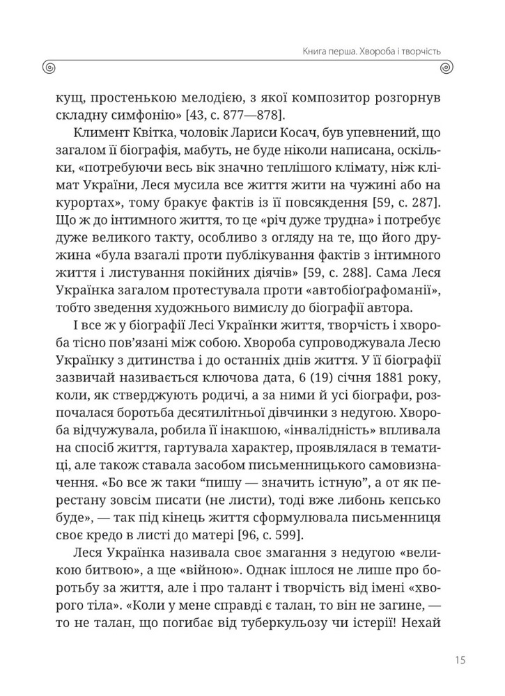 Книга Леся Українка. Книги Сивілли - Тамара Гундорова. Фото 15