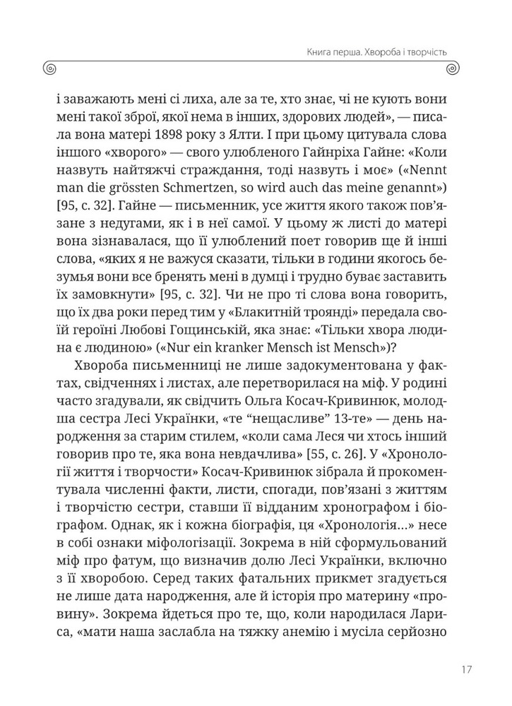 Книга Леся Українка. Книги Сивілли - Тамара Гундорова. Фото 17