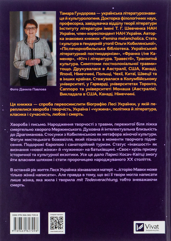 Книга Леся Українка. Книги Сивілли - Тамара Гундорова. Фото 2