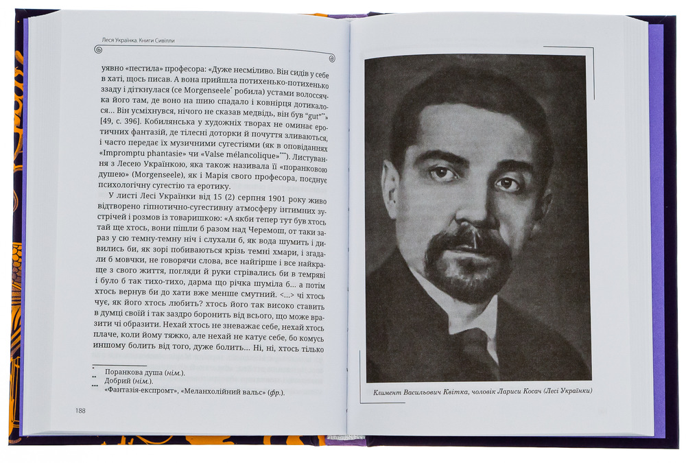Книга Леся Українка. Книги Сивілли - Тамара Гундорова. Фото 4
