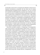 Книга Леся Українка. Книги Сивілли - Тамара Гундорова. Фото 10
