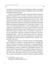 Книга Леся Українка. Книги Сивілли - Тамара Гундорова. Фото 14