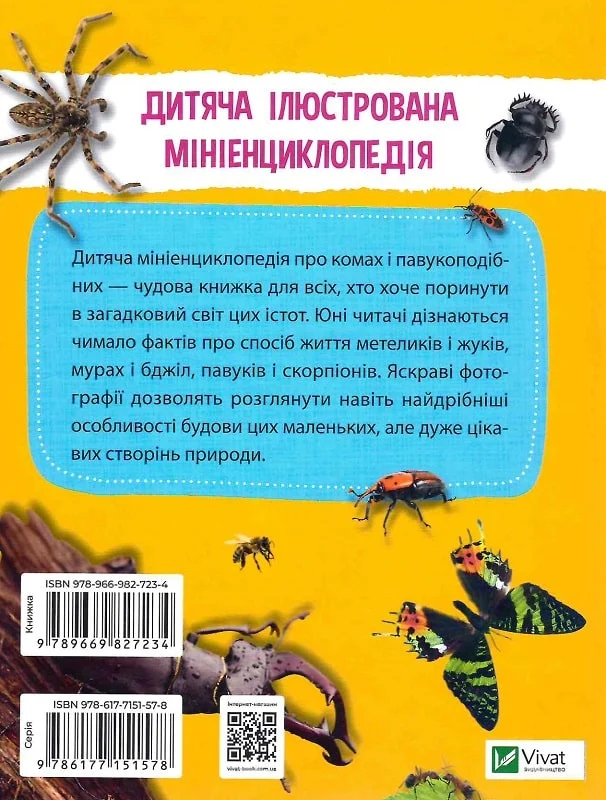 Мініенциклопедія. Комахи та павуки. Фото 2