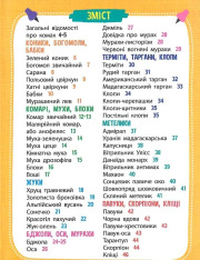 Мініенциклопедія. Комахи та павуки. Фото 11