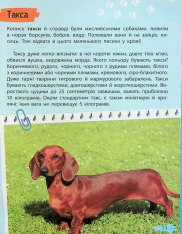 Мініенциклопедія. Хатні улюбленці. Фото 11