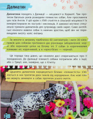 Мініенциклопедія. Хатні улюбленці. Фото 12