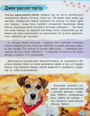 Мініенциклопедія. Хатні улюбленці. Фото 9