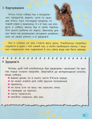 Мініенциклопедія. Хатні улюбленці. Фото 5