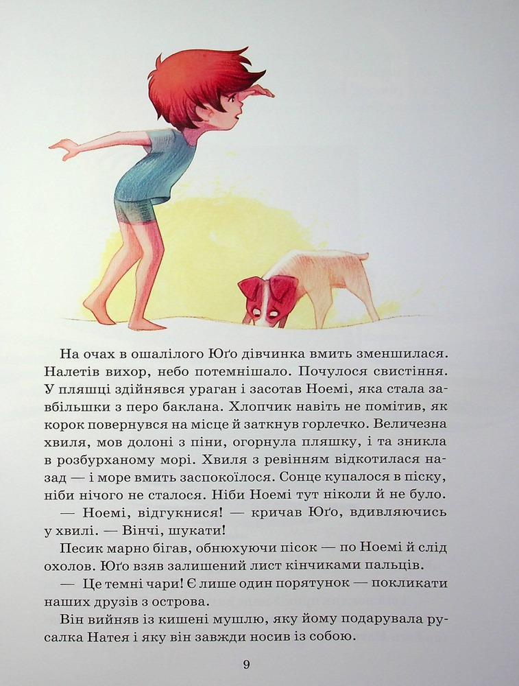 Книга Пригоди в Далекому королівстві - Леніа Мажор. Фото 10