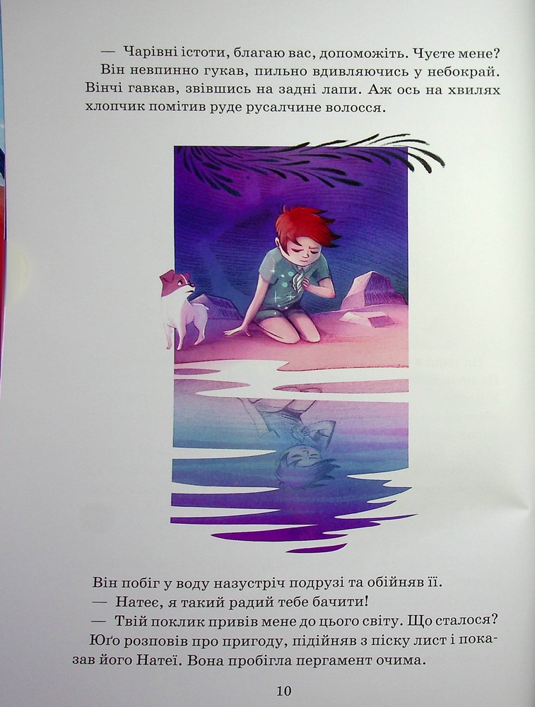 Книга Пригоди в Далекому королівстві - Леніа Мажор. Фото 11