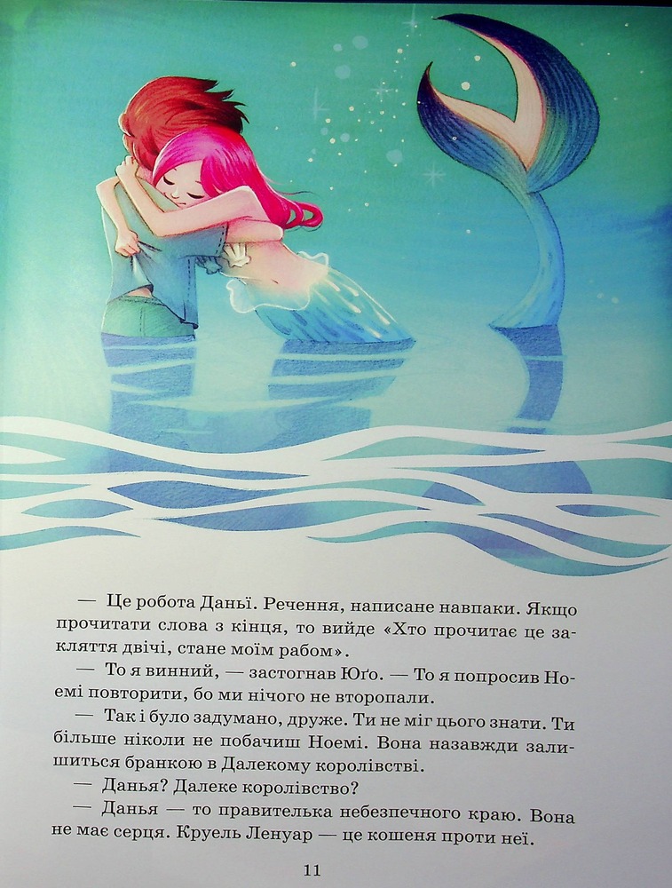 Книга Пригоди в Далекому королівстві - Леніа Мажор. Фото 12