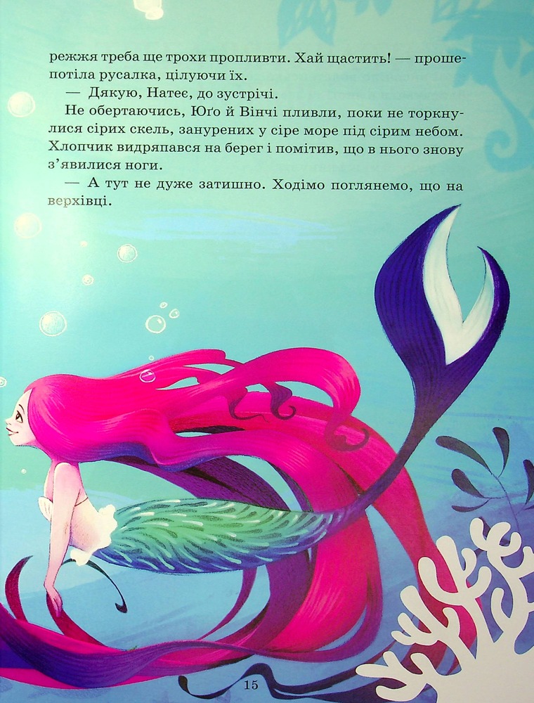 Книга Пригоди в Далекому королівстві - Леніа Мажор. Фото 16