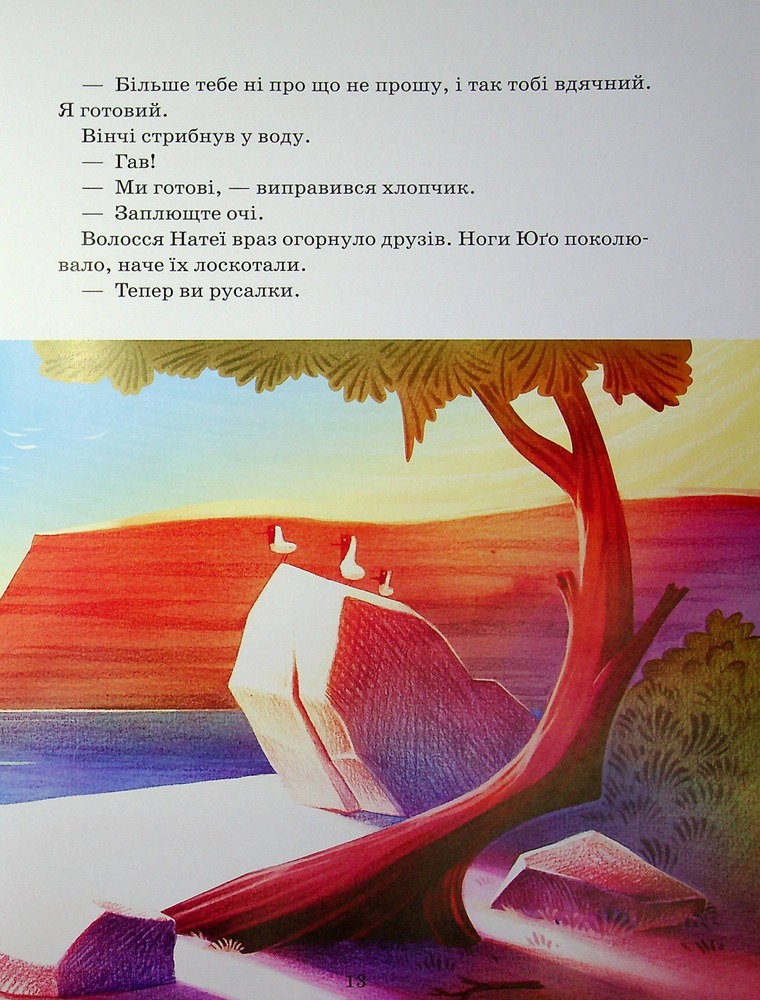 Книга Пригоди в Далекому королівстві - Леніа Мажор. Фото 14