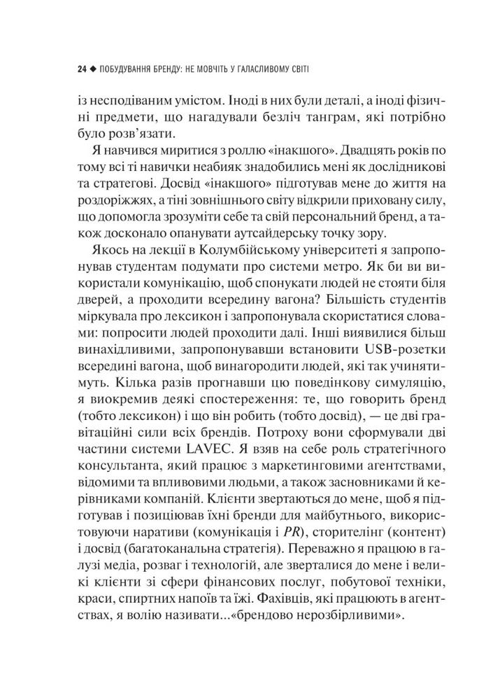 Книга Побудування бренду: не мовчіть у галасливому світі - Кей Райт. Фото 4