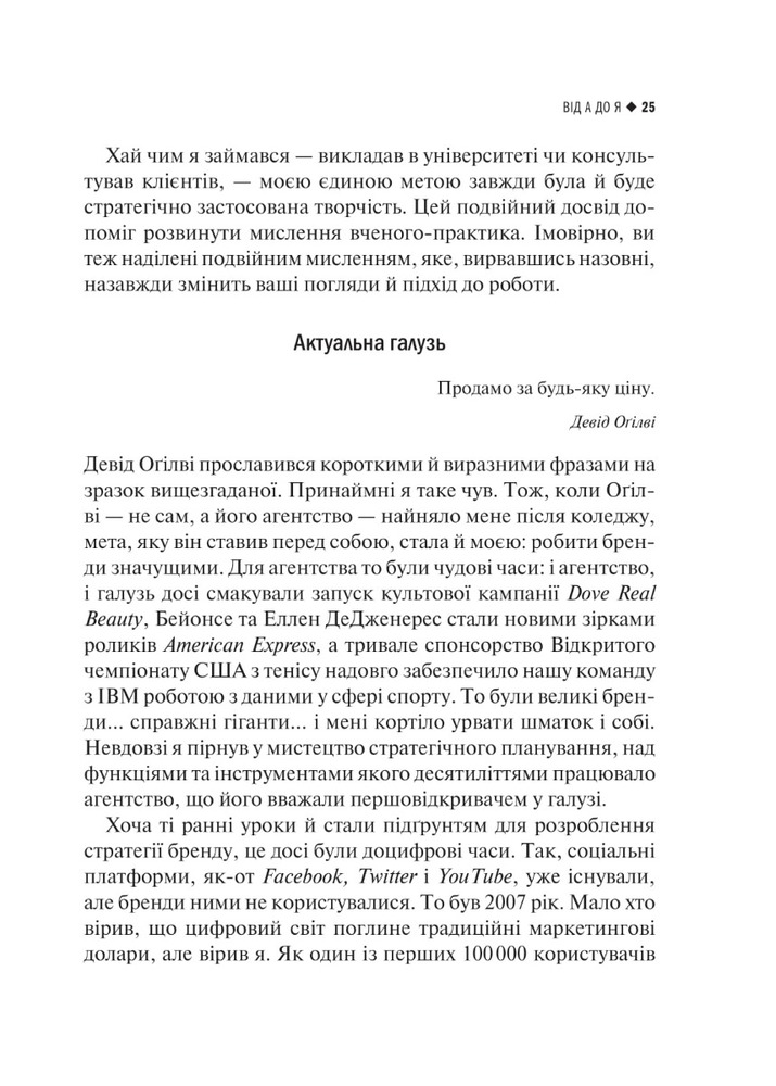 Книга Побудування бренду: не мовчіть у галасливому світі - Кей Райт. Фото 5