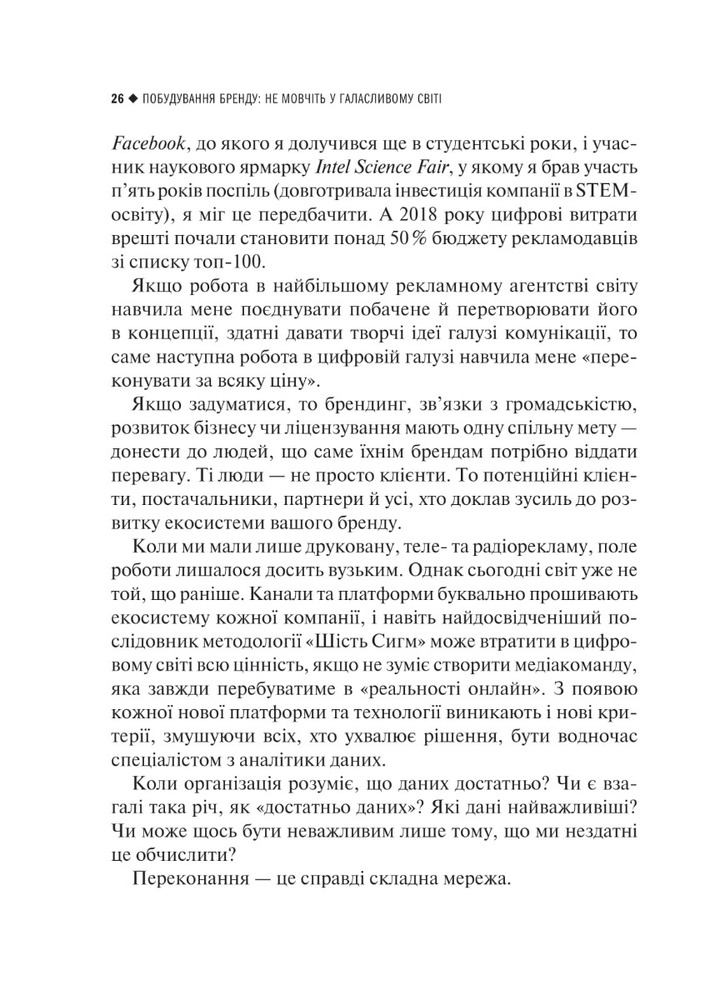 Книга Побудування бренду: не мовчіть у галасливому світі - Кей Райт. Фото 6