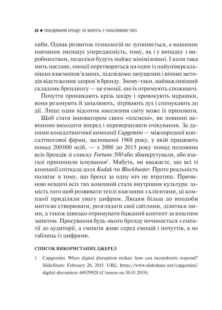 Книга Побудування бренду: не мовчіть у галасливому світі - Кей Райт. Фото 8