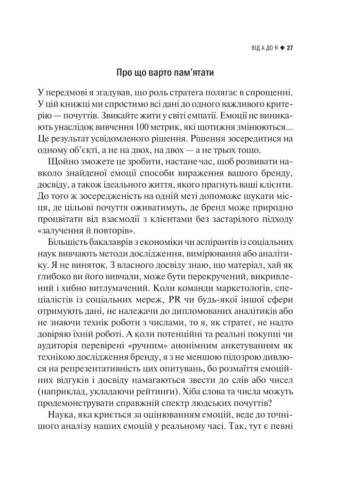 Книга Побудування бренду: не мовчіть у галасливому світі - Кей Райт. Фото 7
