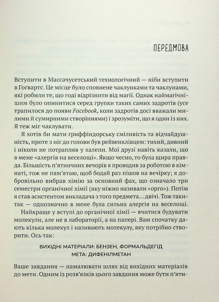 Віват Інгредієнти. Справжній склад того, що ми їмо й наносимо на шкіру - Джордж Зайдан. Фото 4